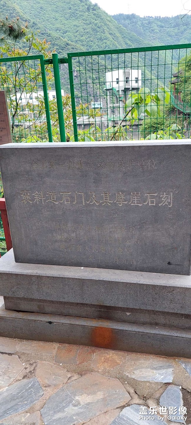 栈道摩崖石刻题壁