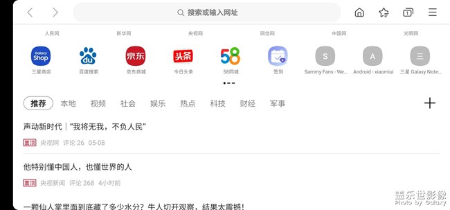 哪位兄弟知道三星浏览器如何全屏