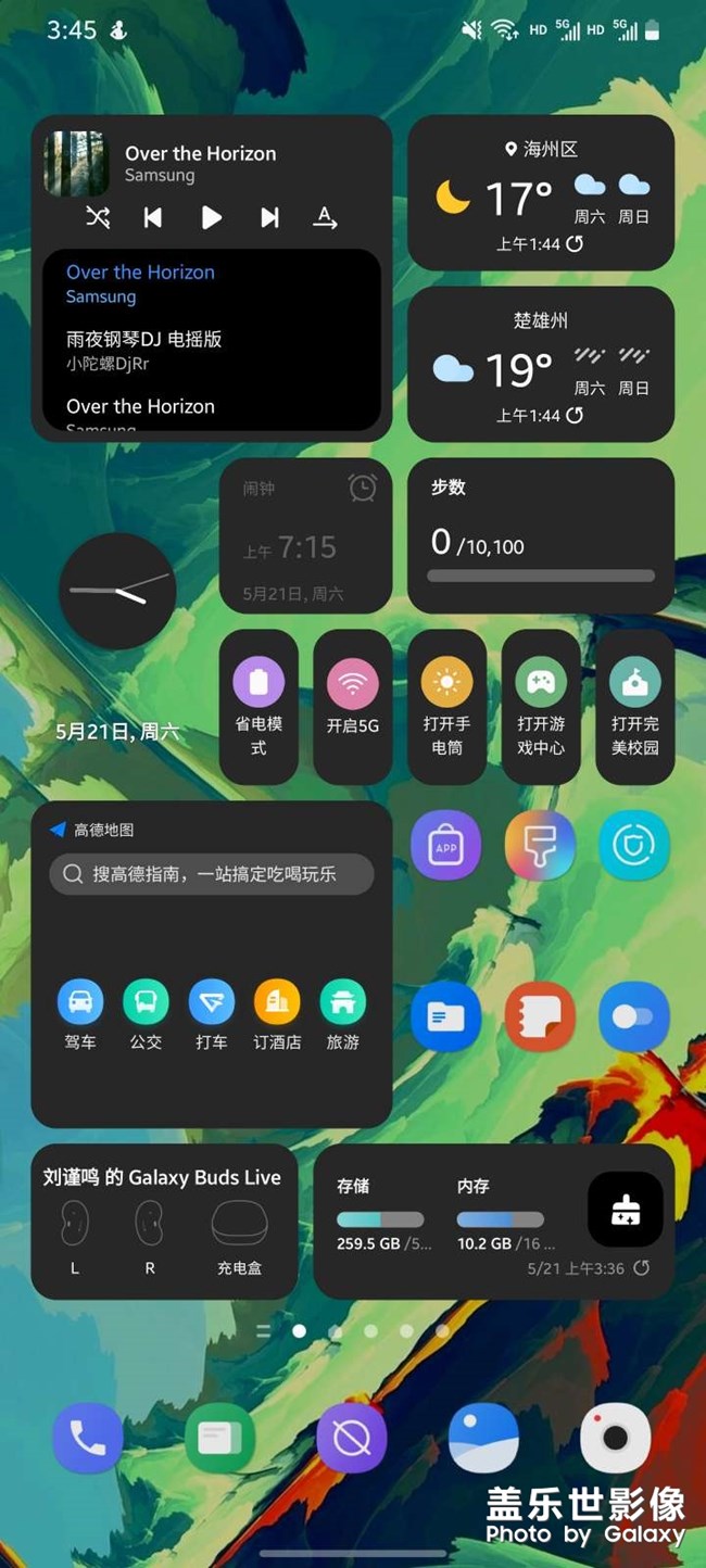 OneUI自定义桌面