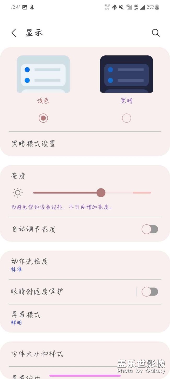 s20+屏幕亮度没发上调
