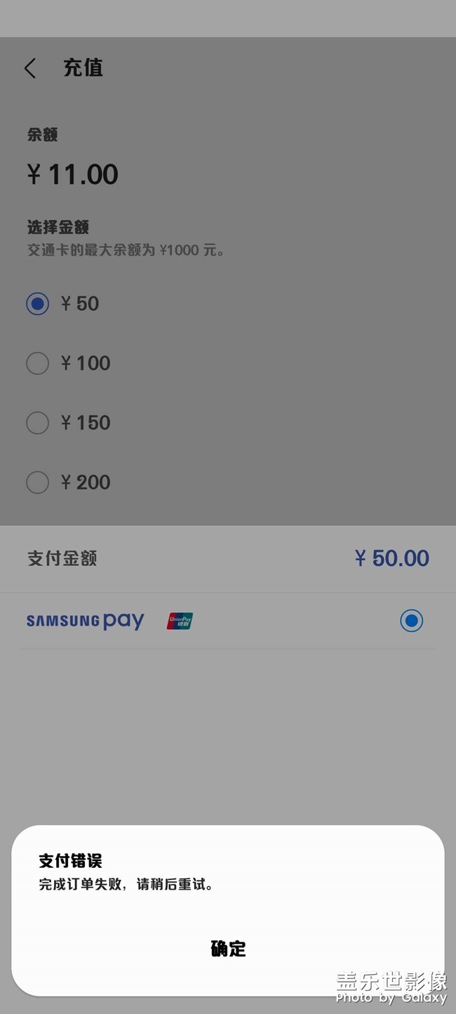 支付失败