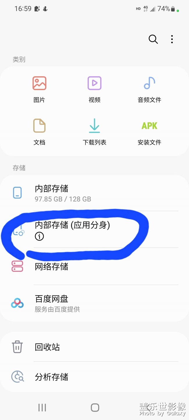 手机内部存储(应用分身)这个怎么关掉？