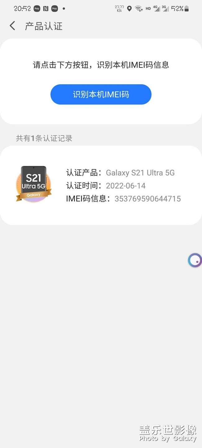 三星产品验证码是什么