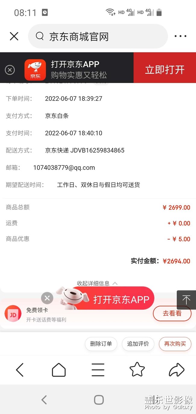 专门回复网友京东地址