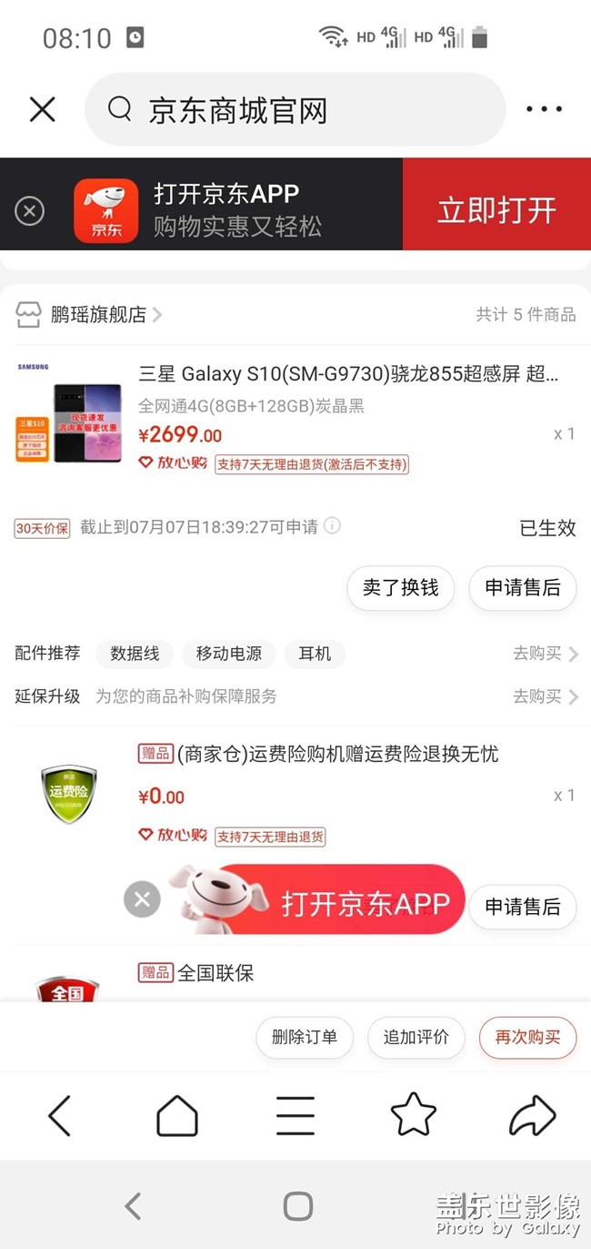 专门回复网友京东地址