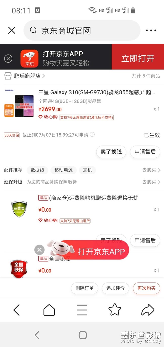 专门回复网友京东地址