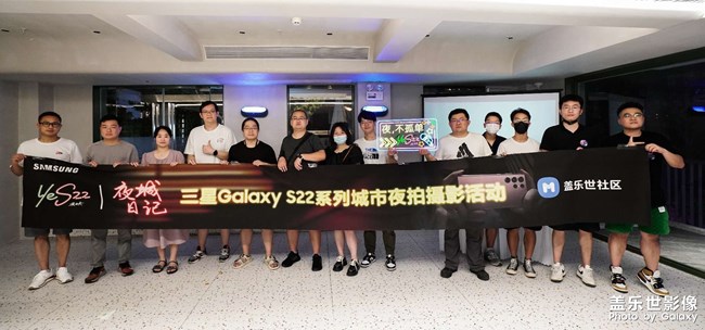三星Galaxy S22系列城市夜拍摄影活动