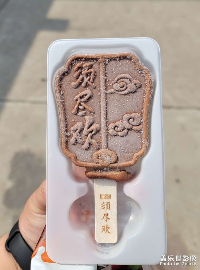 雪糕刺客