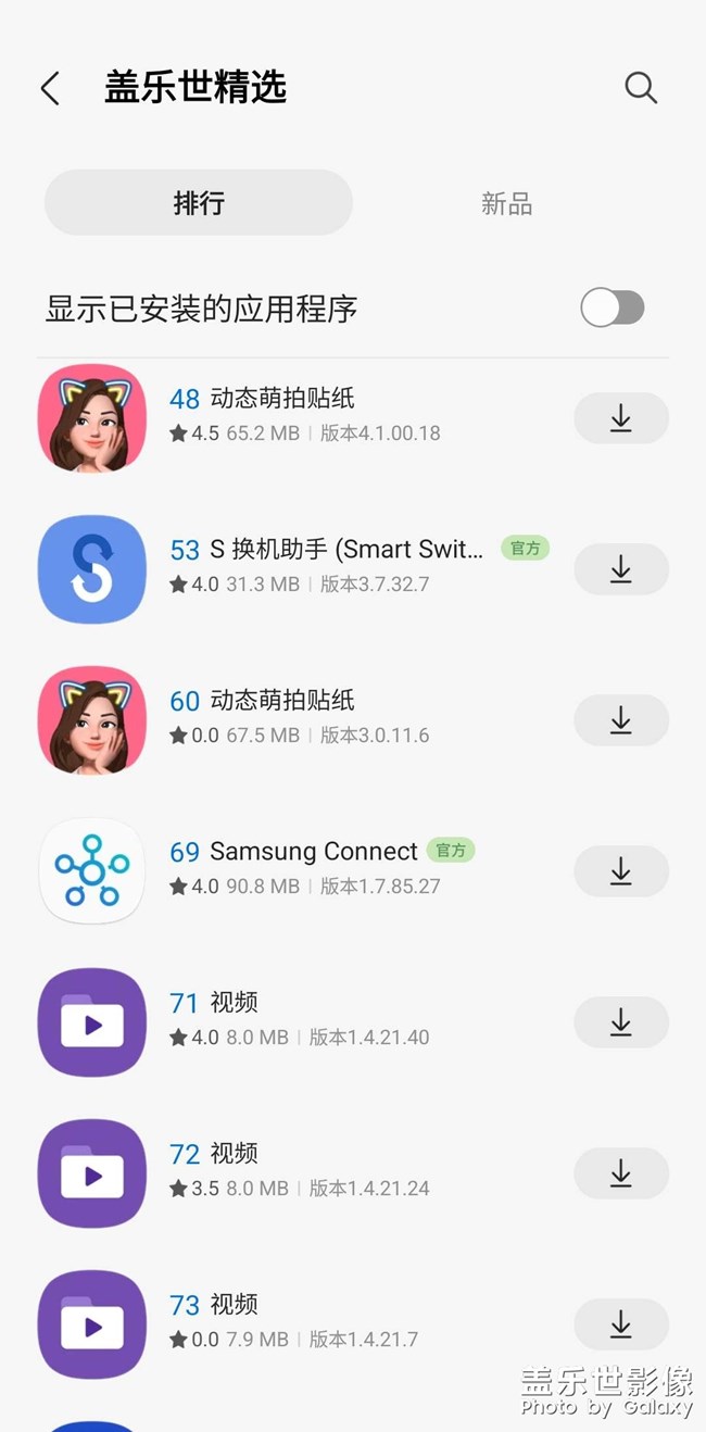 应用商店专属里面软件乱套了吗