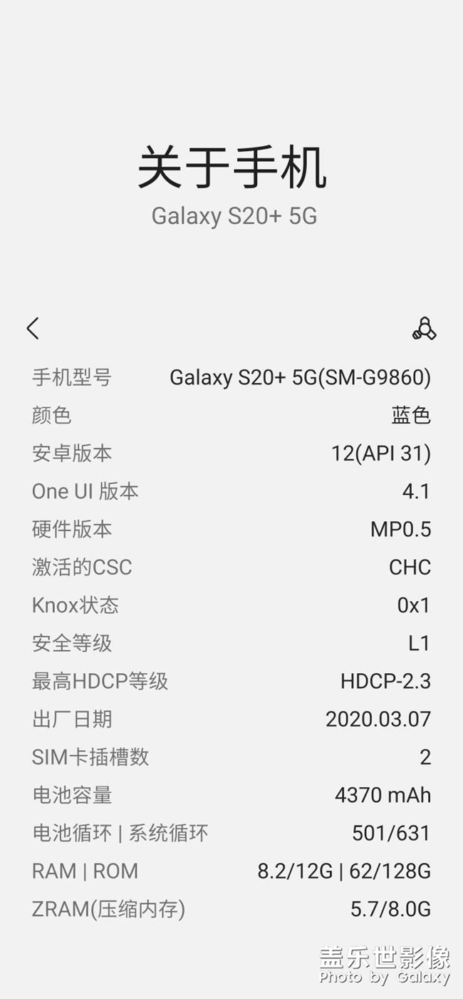 S20+港版刷国行，Knox显示0x1，手机状态显示官方