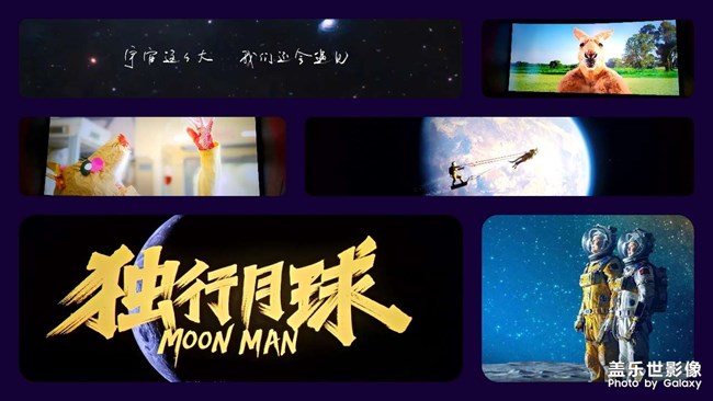 独行月球