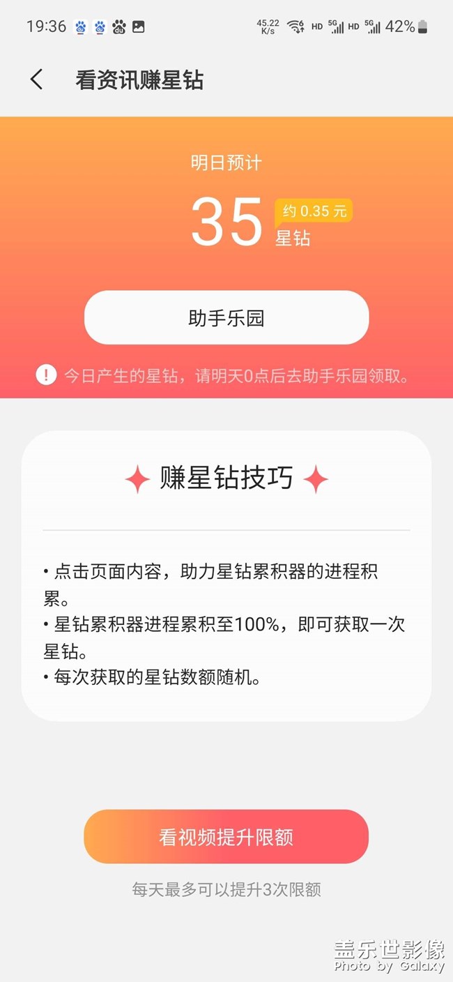 除了每天的日常签到，星钻任务获取星钻越来越少了