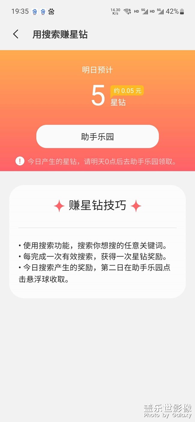 除了每天的日常签到，星钻任务获取星钻越来越少了