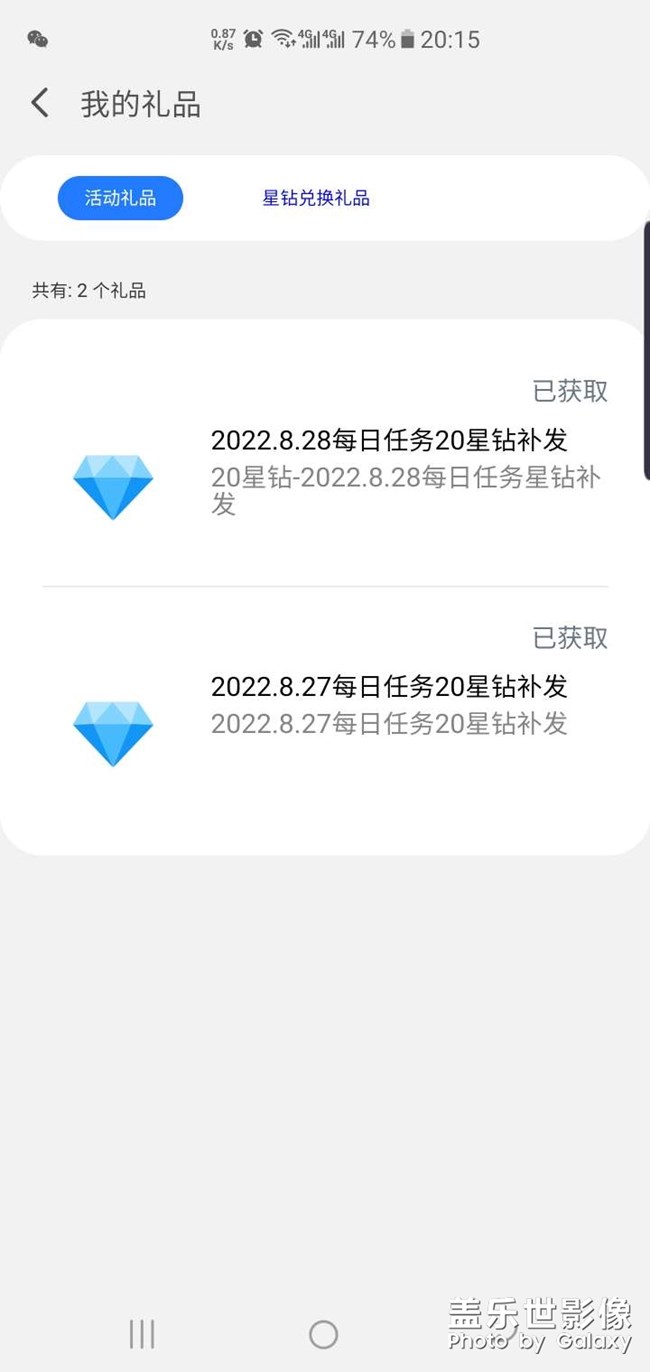 补发星钻