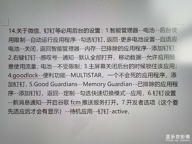 S21u收不到钉钉电话