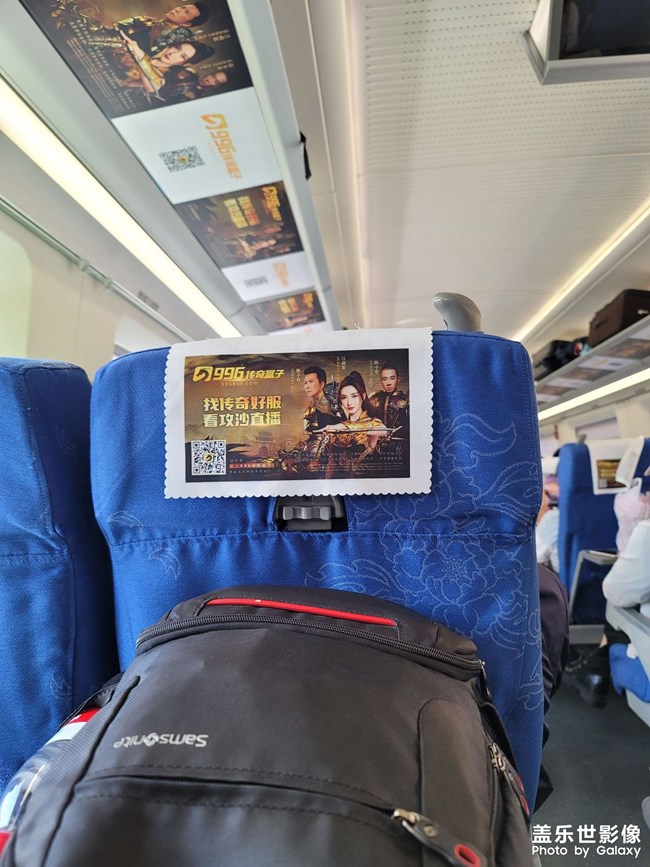 高铁也打起了游戏广告