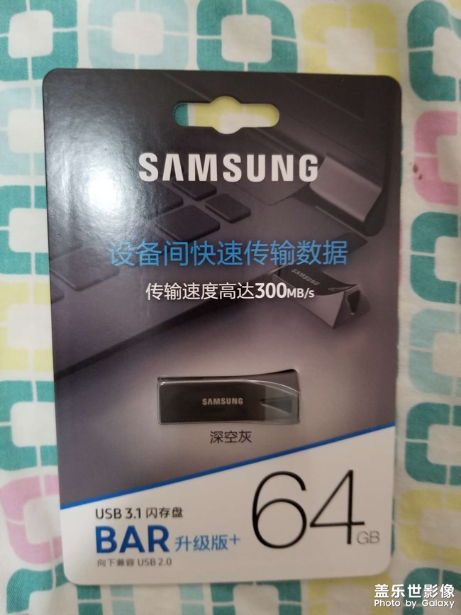 星钻兑换的u盘