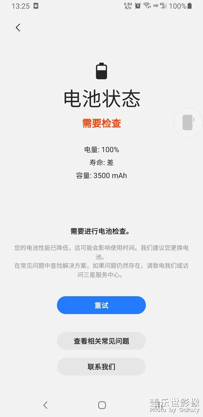 电池已经在报警