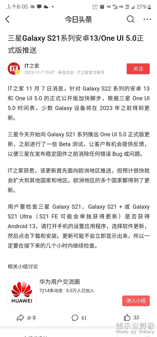 s21都开始推送5.0了