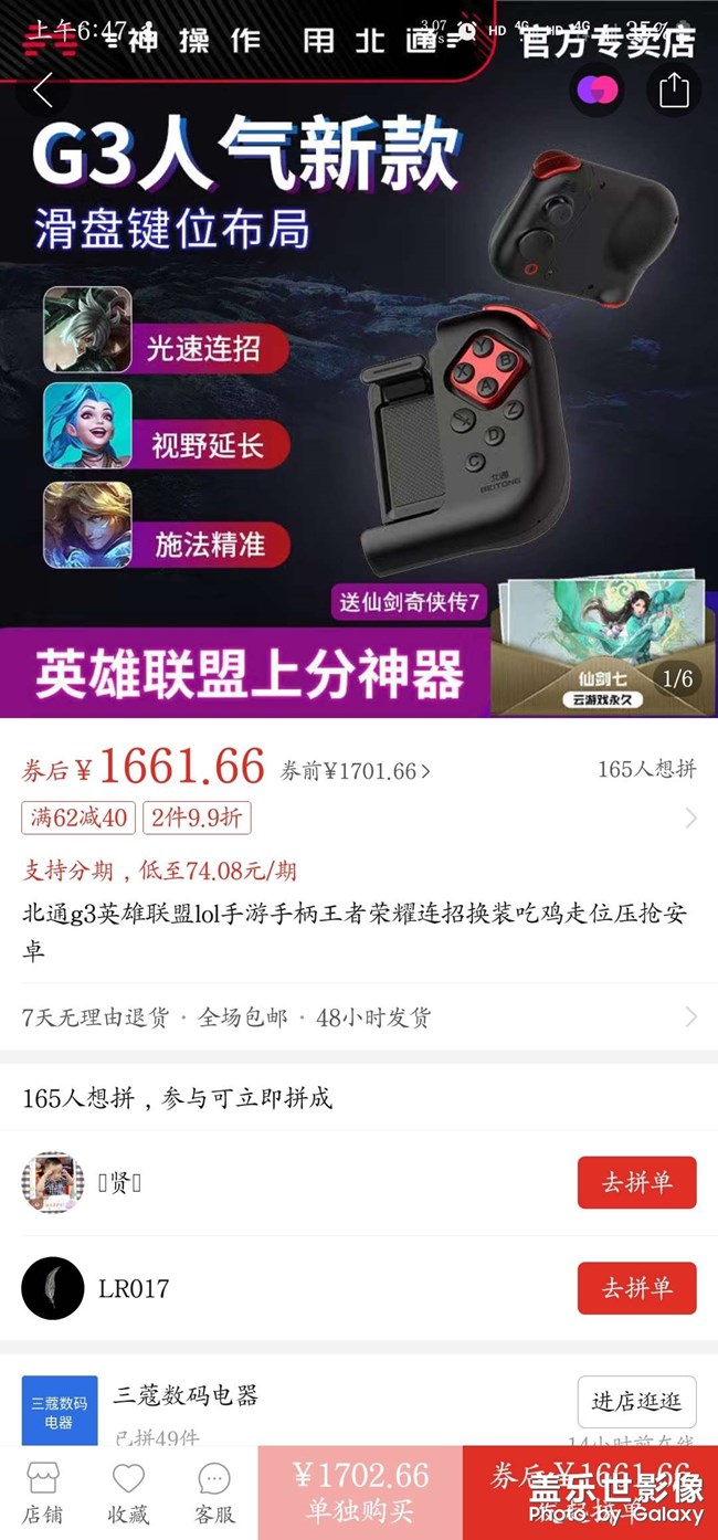 北通G3游戏手柄