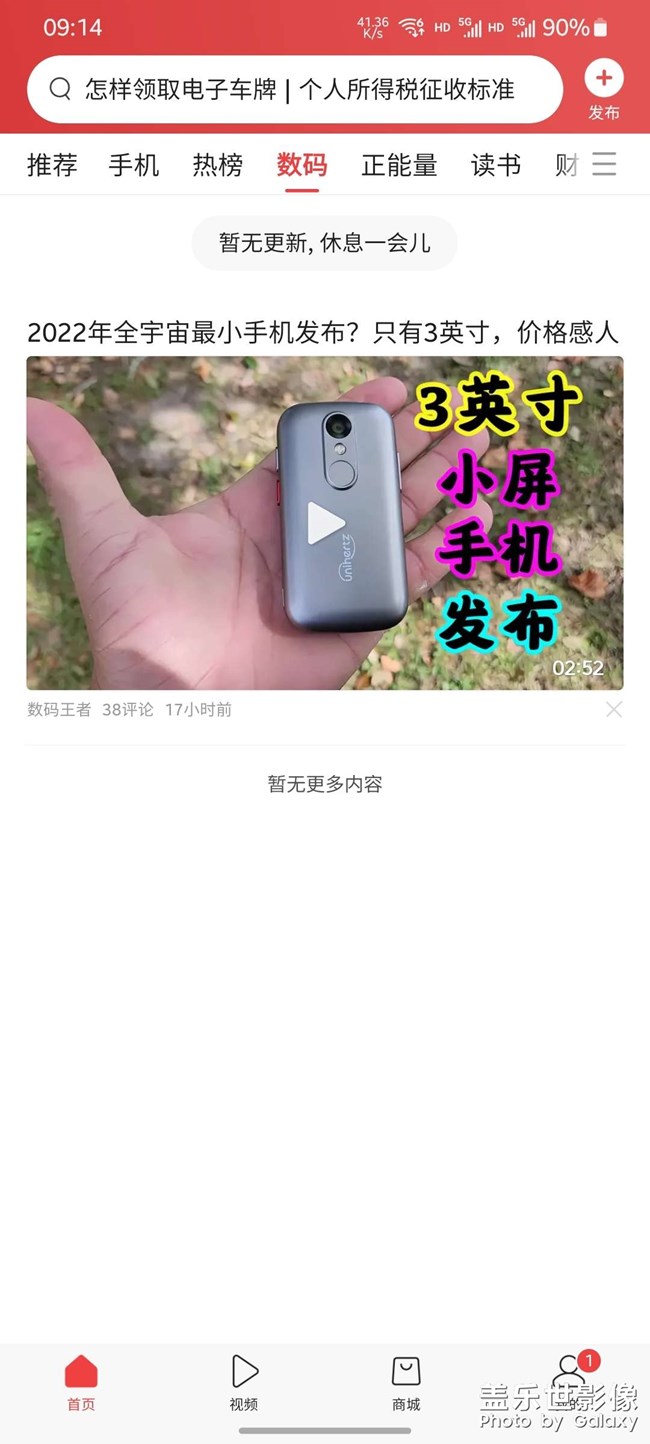 新闻头条不更新资讯的问题