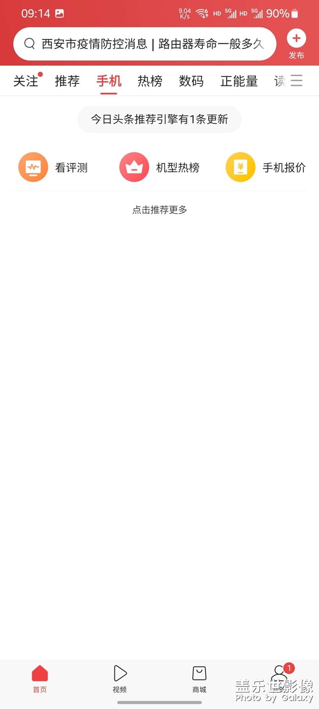 新闻头条不更新资讯的问题