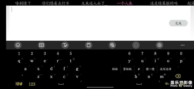 S22＋横屏模式下微信窗口键盘显示问题