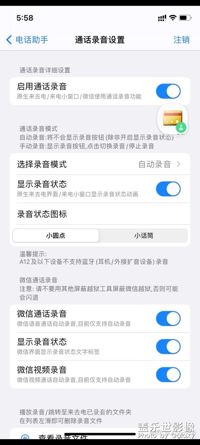 应用录音功能