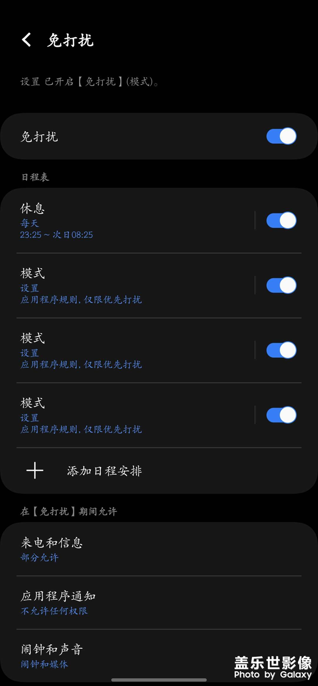 升级One UI5 免打扰和睡眠模式（模式和日常程序）