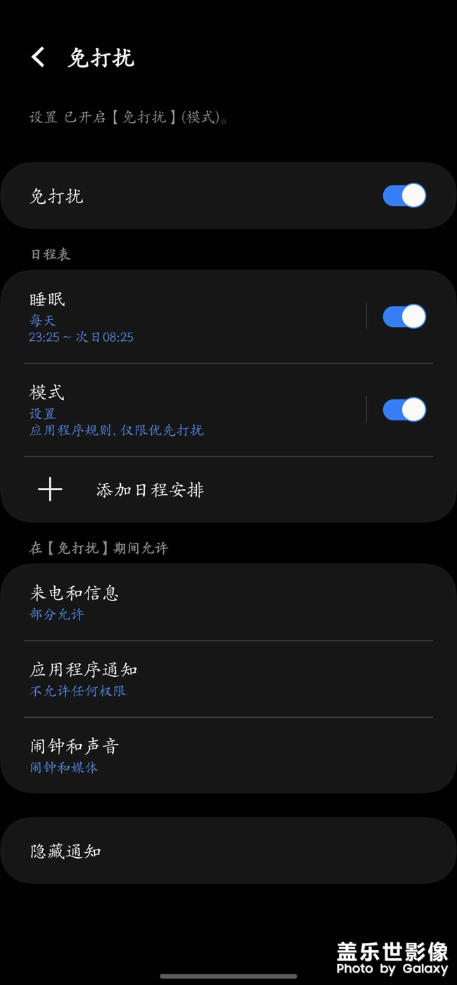 升级One UI5 免打扰和睡眠模式（模式和日常程序）