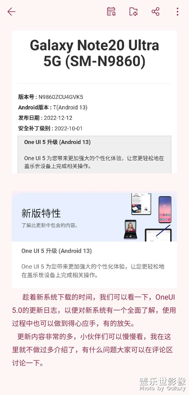 三星「Note20Ultra 」One UI5开始升级