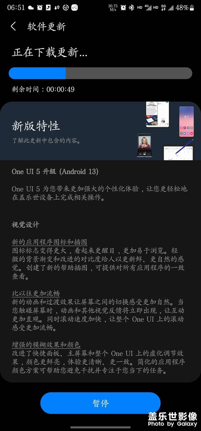 ONE UI5 Android13开始升级了