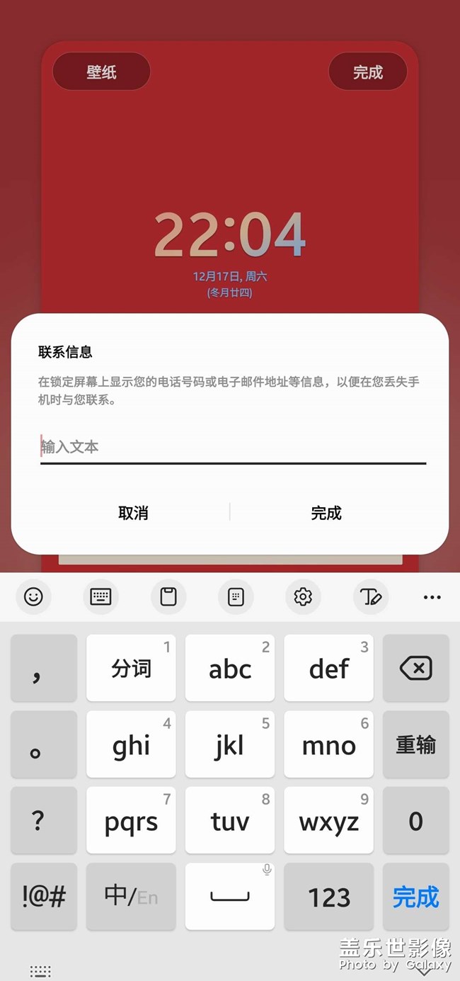 锁定屏幕
