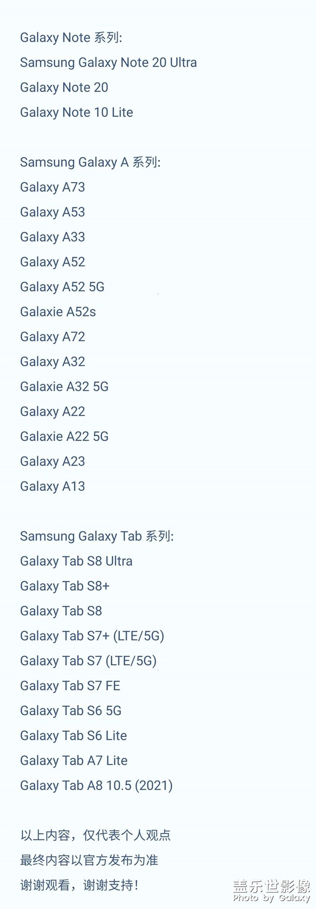  One UI 5.1设备升级名单