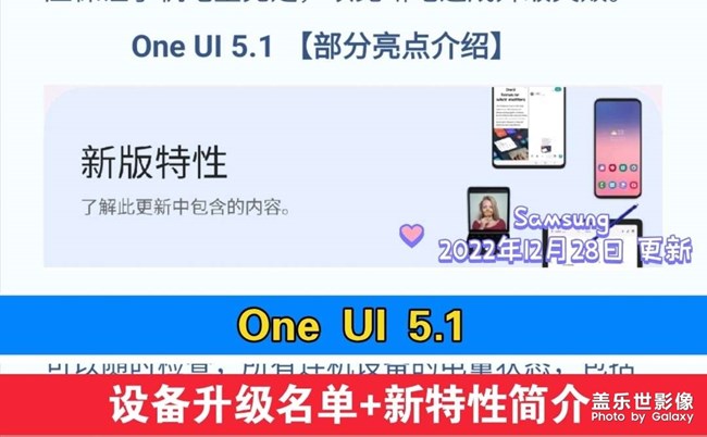  One UI 5.1设备升级名单