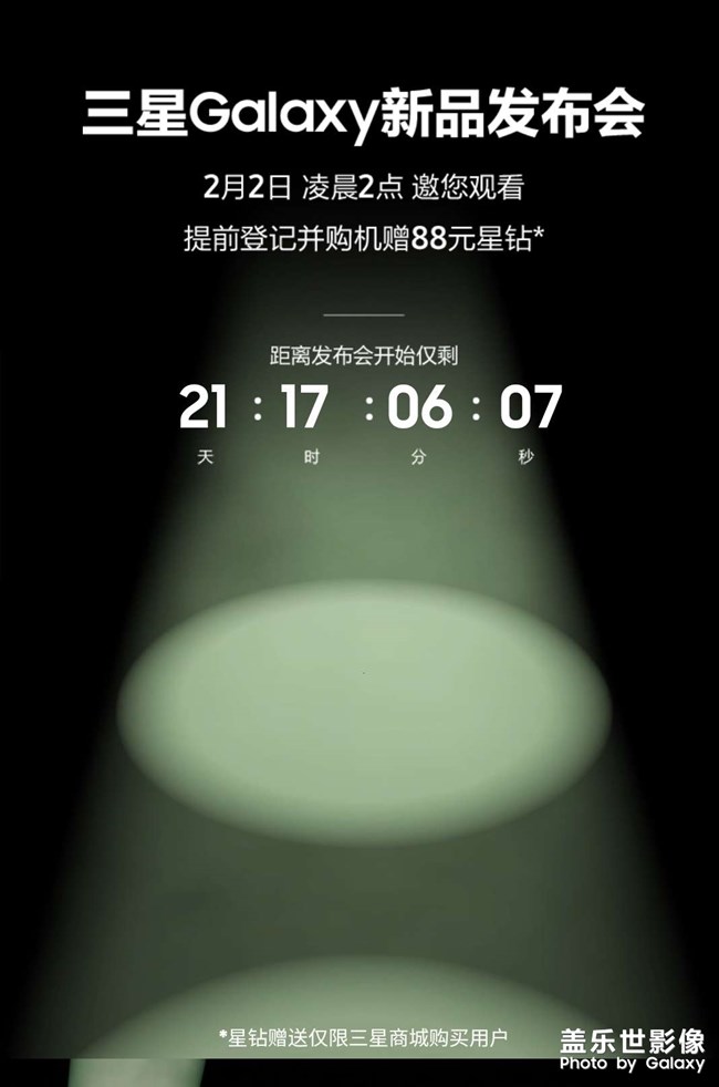 【官宣】三星新品发布会定档 2月2日