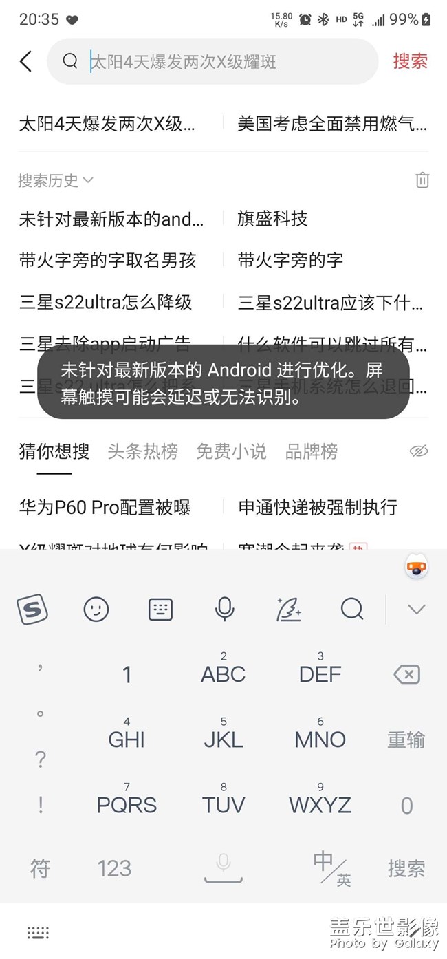 未针对最新版本的Android进行优化