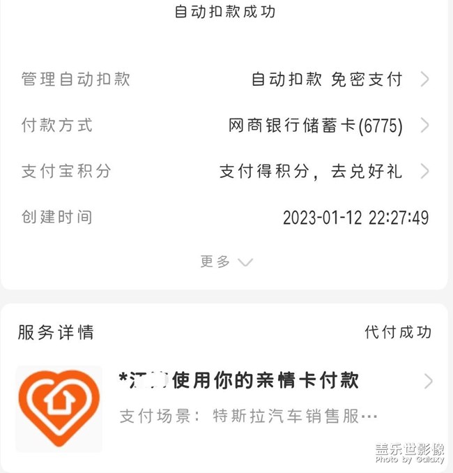 一笔离谱的亲密付