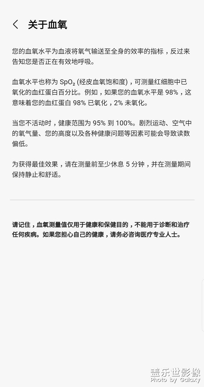 三星s10系列 可测血氧