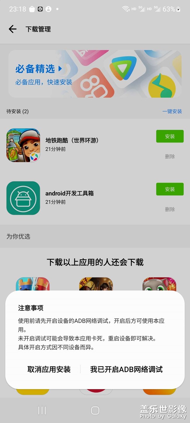 ADB 网络调试