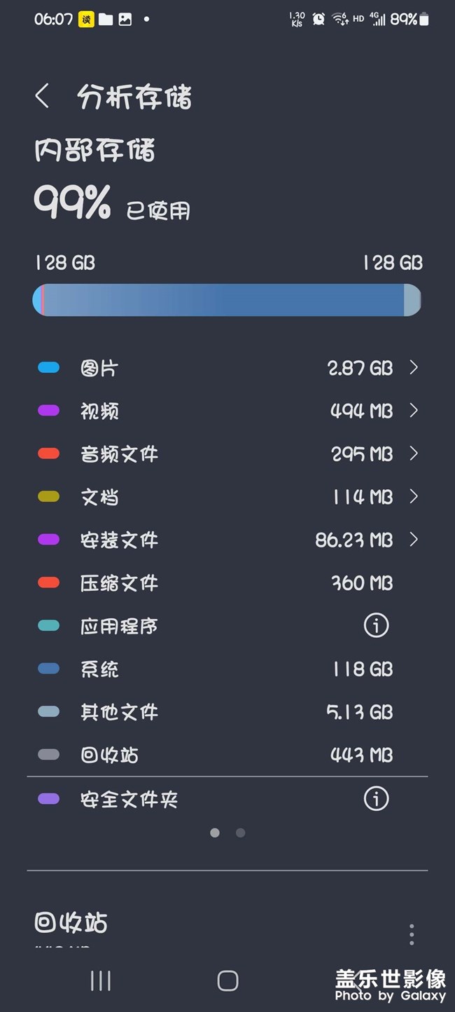 三星系统占用内存问题