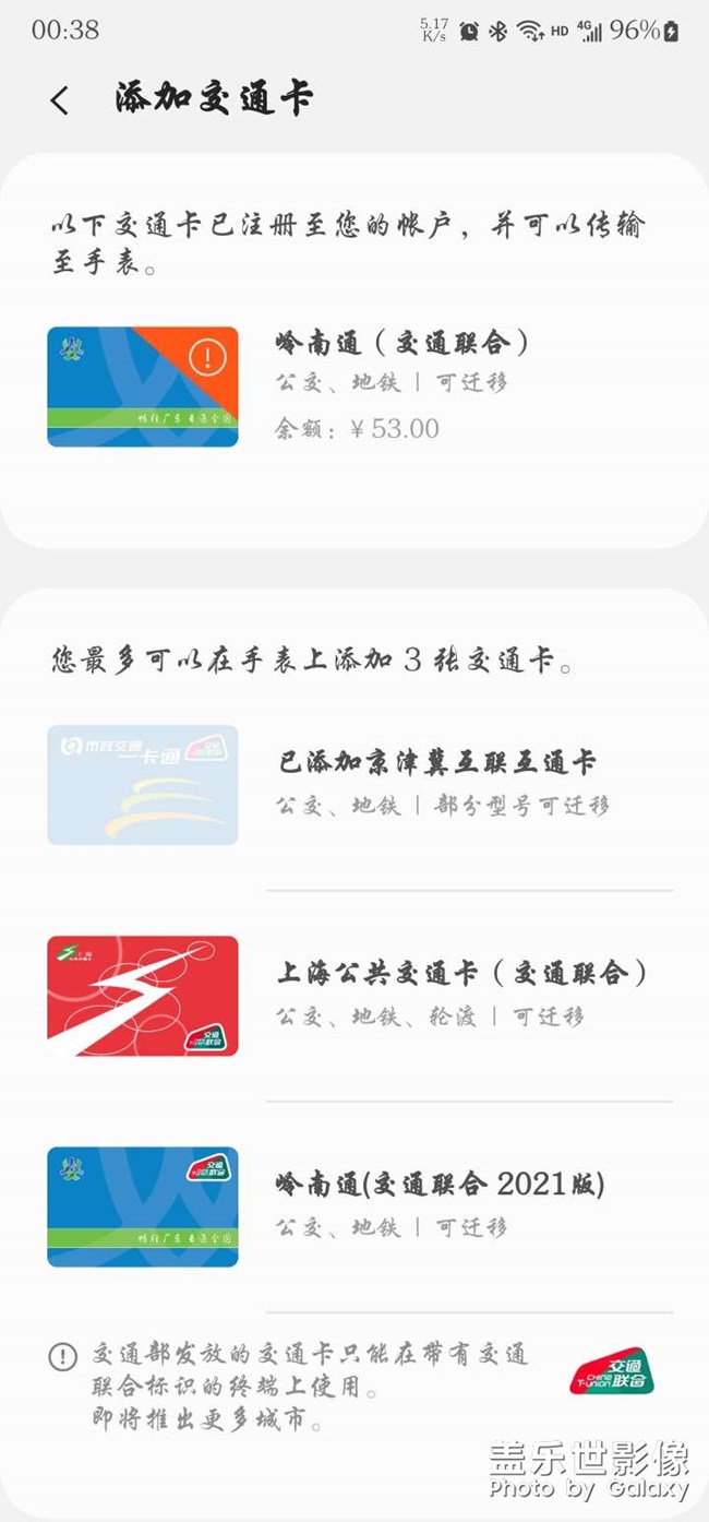 为什么不能添加岭南通到watch5