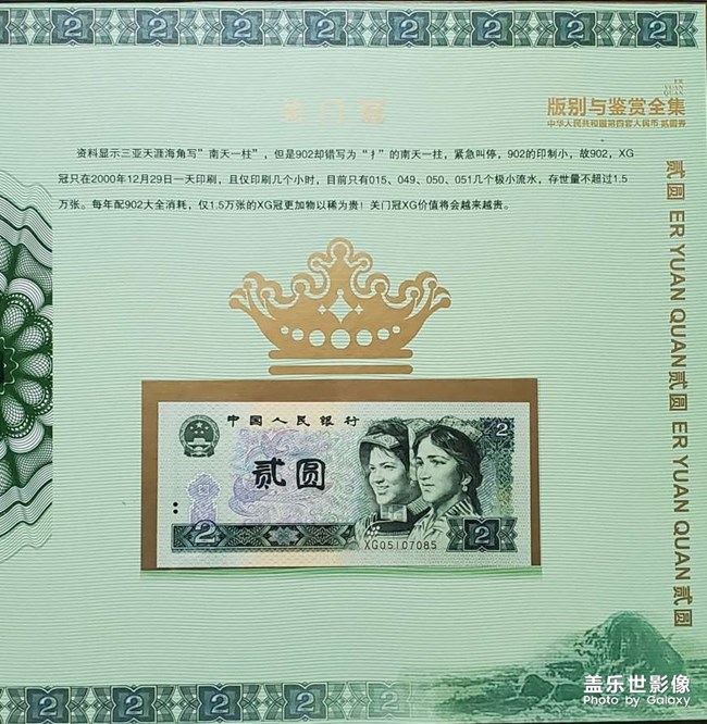 第四套人民币1990版2元券欣赏