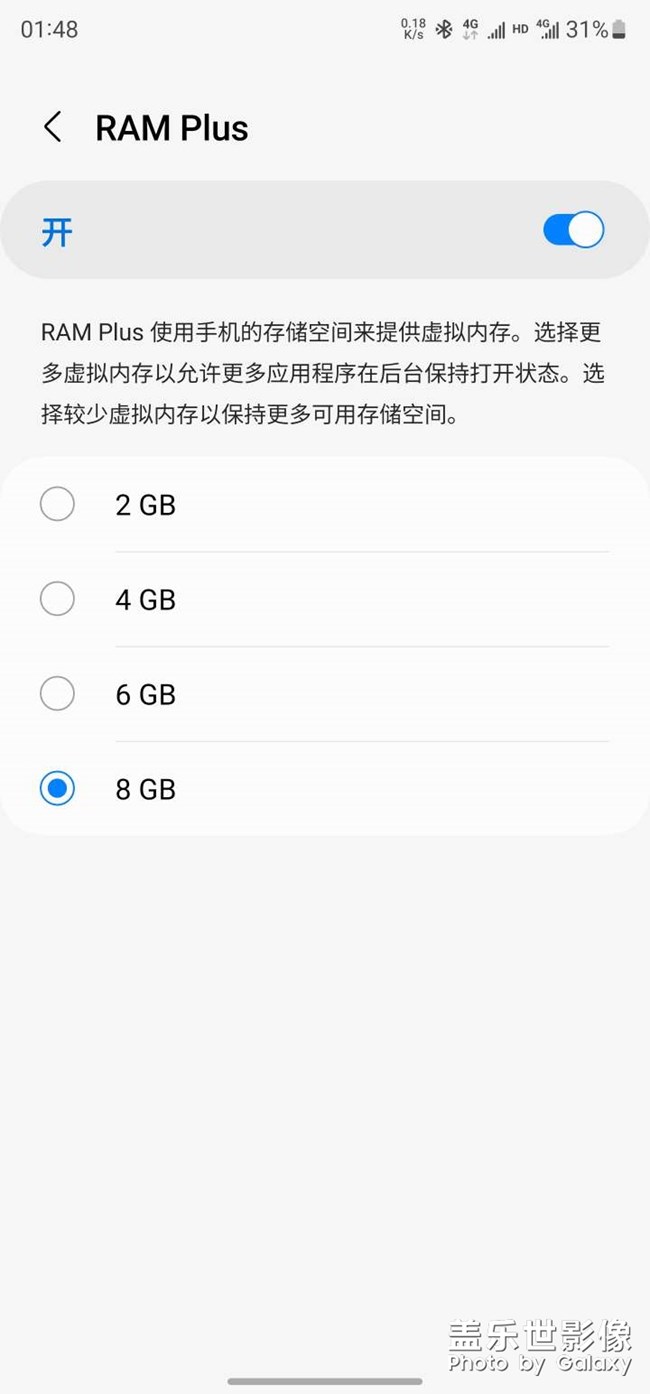 求问，新机激活后默认开启多少G的虚拟内存