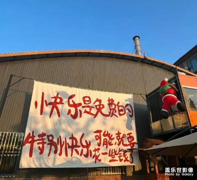 快乐是免费的
