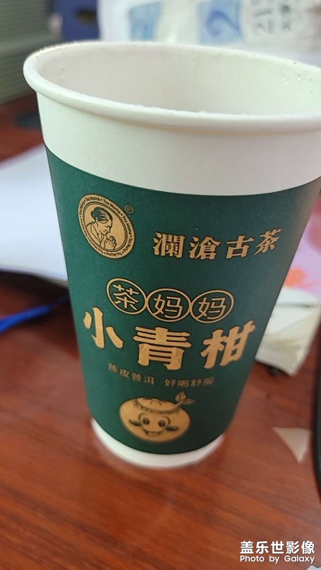 来杯小青柑
