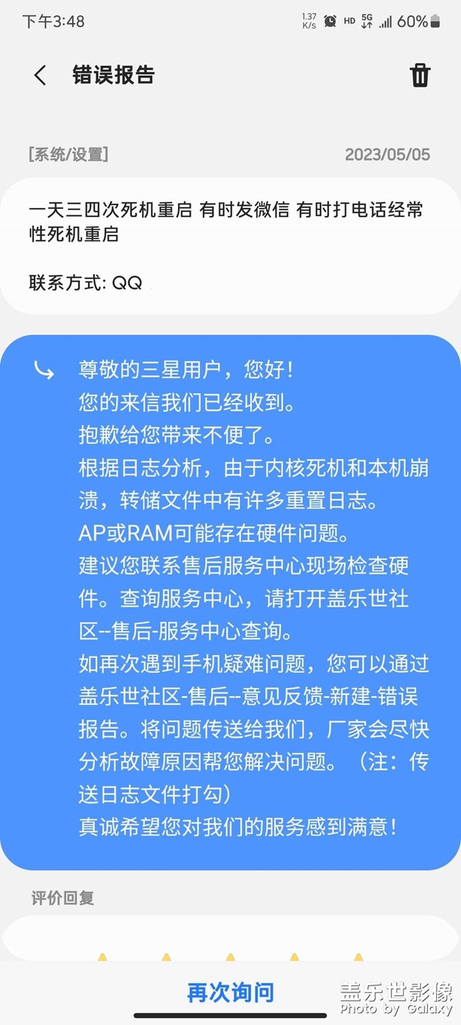 s21死机重启