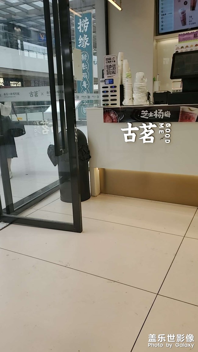 古茗