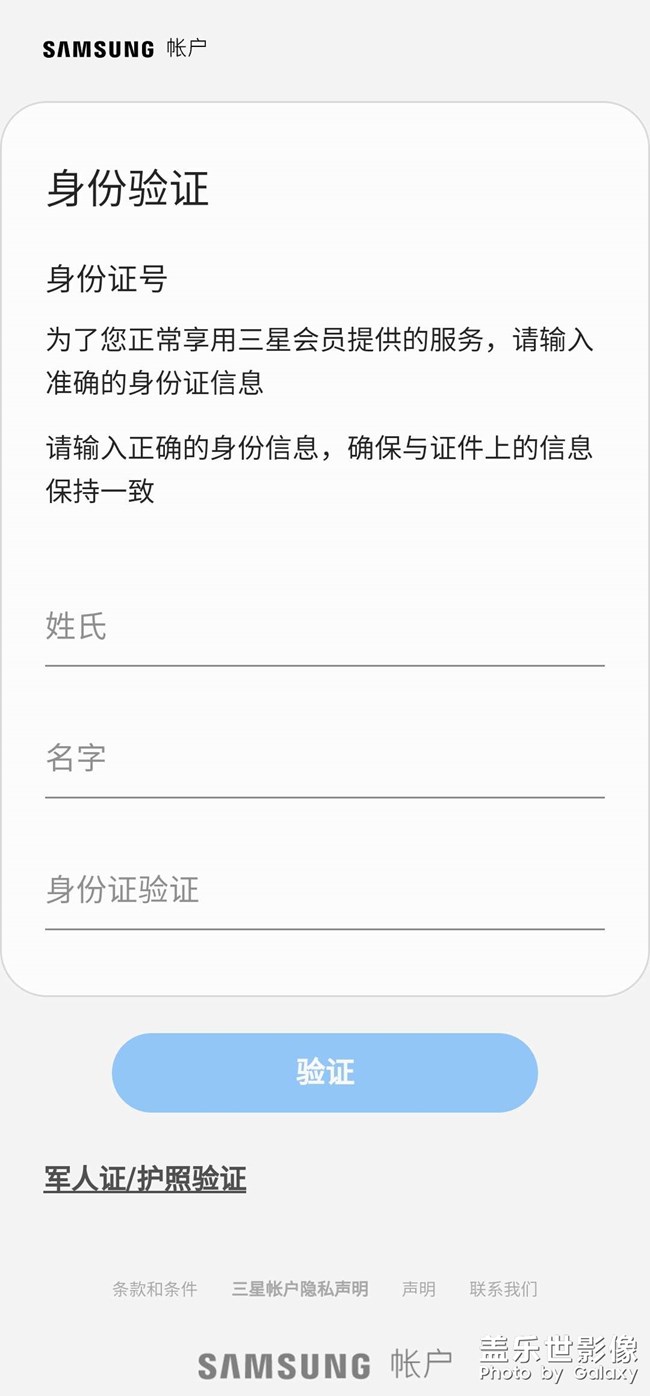 s21生活助手身份验证不了
