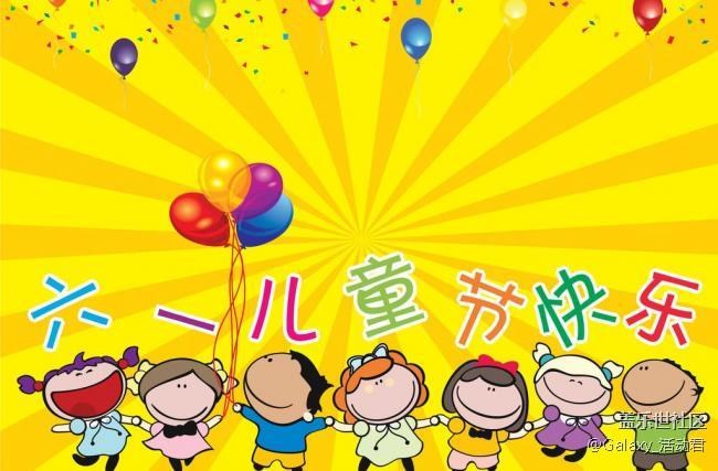 【星币商城18期】六一儿童节,你有哪些深刻的记忆?